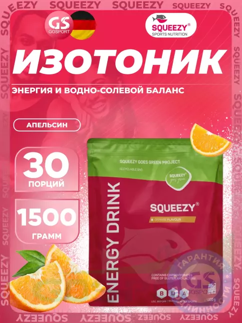 Изотоник SQUEEZY ENERGY DRINK 1500 г, Апельсин Изотоник SQUEEZY ENERGY DRINK 1500 г, Апельсин