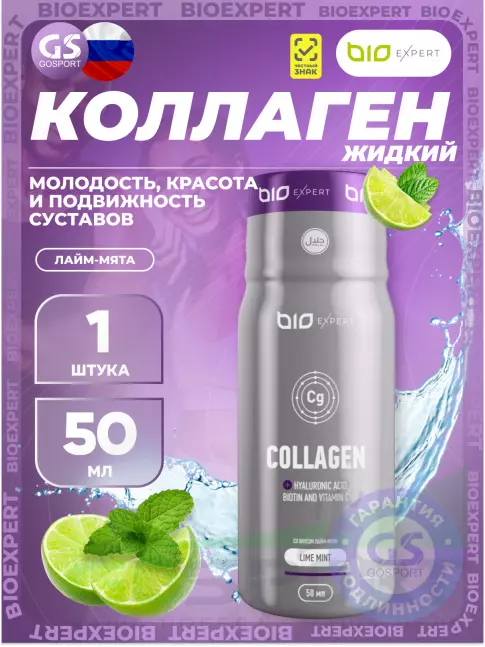  BioExpert Collagen 50 мл, Лайм-мята