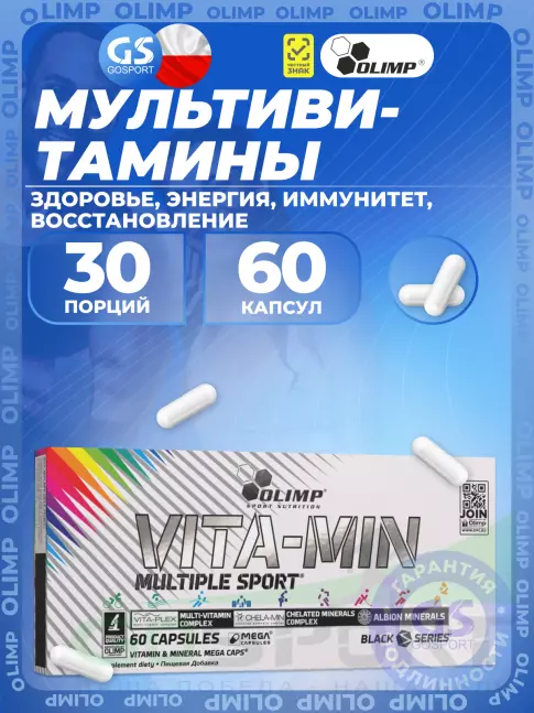 Витаминный комплекс OLIMP VITA-MIN MULTIPLE SPORT MEGA CAPS 60 капсул, Нейтральный