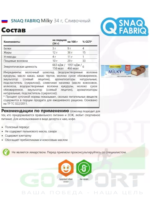 Диетический продукт SNAQ FABRIQ Milky 5 x 34 г, Сливочный