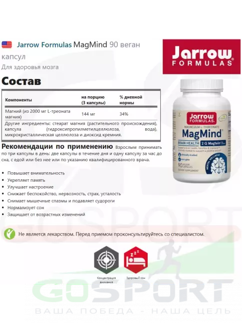  Jarrow Formulas MagMind 90 веган капсул