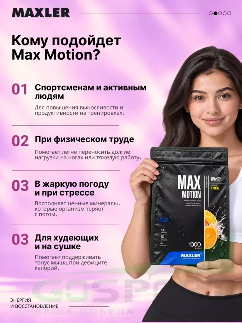 Изотоник MAXLER Max Motion 1000 г, Апельсин