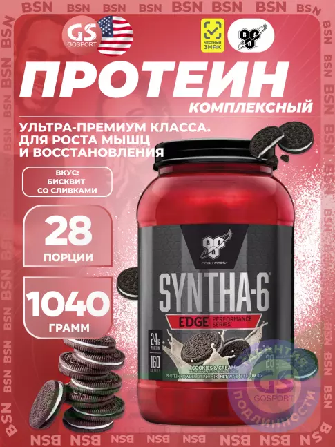  BSN SYNTHA-6 EDGE 1040 г, Печенье с кремом