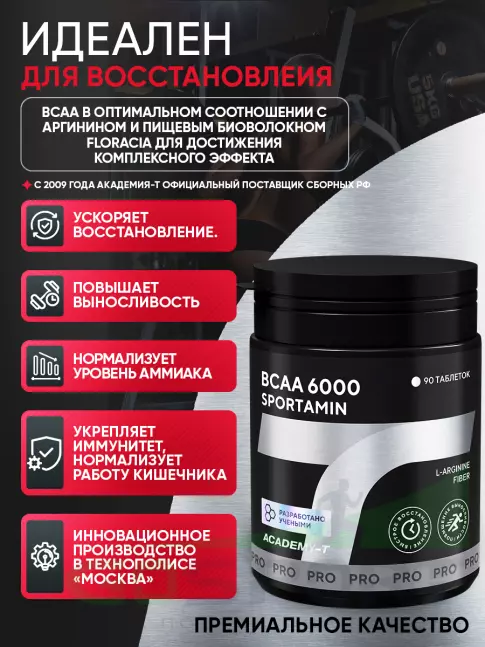 Аминокислоты Академия-Т BCAA 6000 SPORTAMIN 90 таблеток Аминокислоты Академия-Т BCAA 6000 SPORTAMIN 90 таблеток