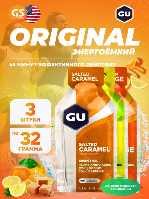 Энергетический гель питьевой GU ENERGY Gel MIX 3 x 32 г, Апельсин,Сольеная Карамель,Лимон