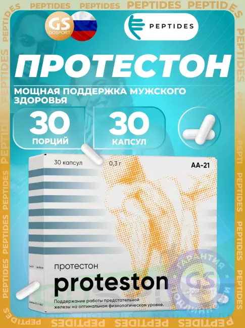 Пептиды Хавинсона PEPTIDES Протестон (Proteston) 30 капсул Пептиды Хавинсона PEPTIDES Протестон (Proteston) 30 капсул