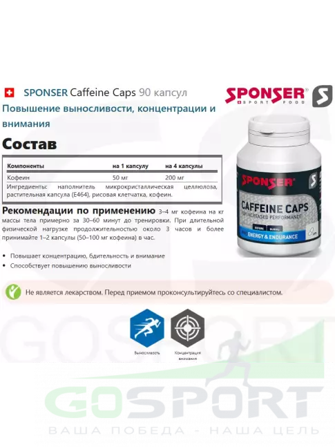 SPONSER Caffeine Caps 90 капсул