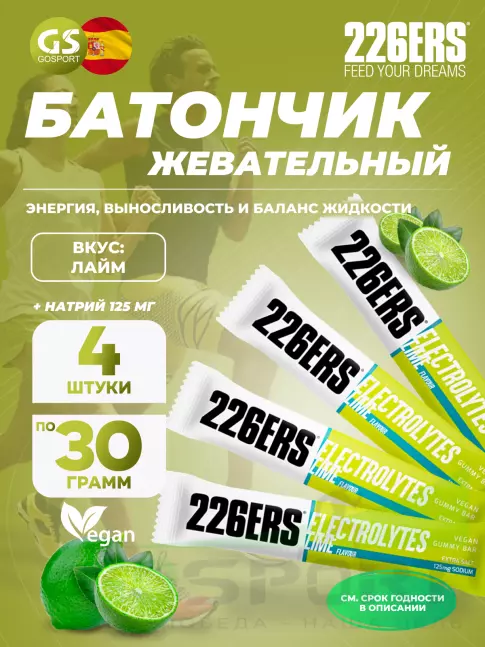  226ERS Gummy bar + sodium 125 mg 4 x 30 г, Лайм