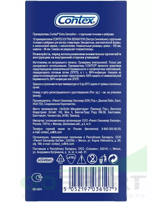 Презервативы Contex Extra Sensation (с крупными точками и ребрами) 12 шт