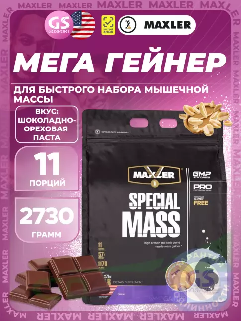 Гейнер MAXLER Special Mass Gainer 2730 г, Шоколадно-арахисовая паста