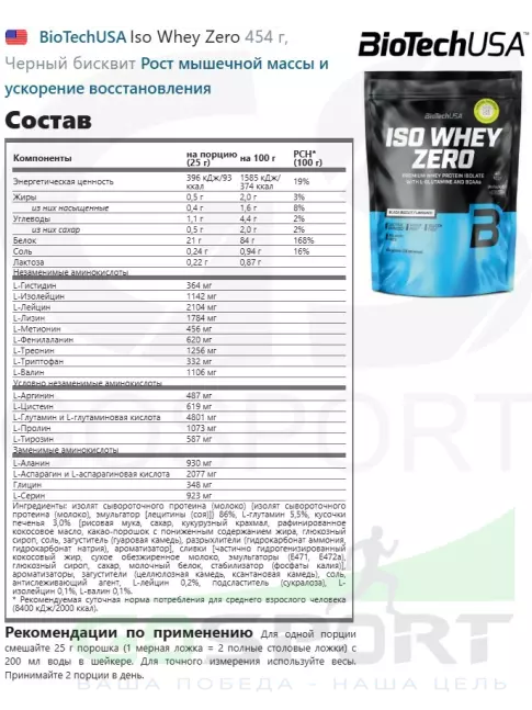Изолят протеина BioTechUSA Iso Whey Zero 454 г, Черный бисквит