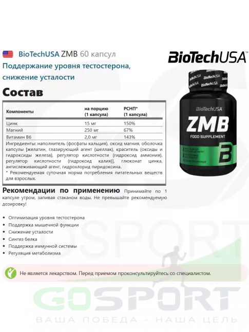 Магний+цинк+B6 BioTechUSA ZMB 60 капсул
