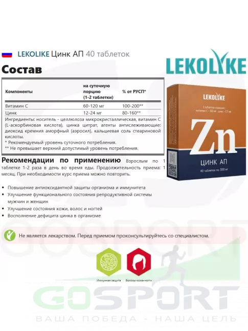  LEKOLIKE Цинк АП 40 таблеток