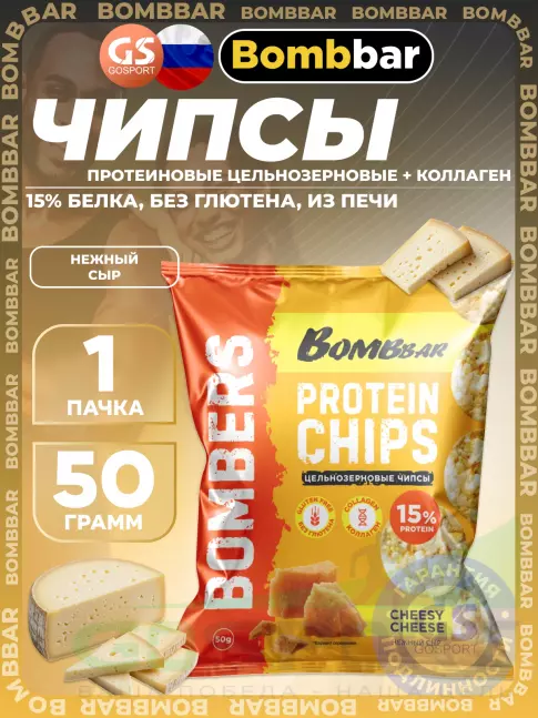 Чипсы BombBar Protein Chips 50 г, Нежный сыр