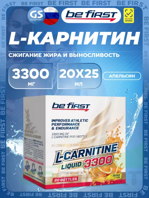 L-Карнитин жидкий Be First L-Carnitine Liquid 3300 mg 20 х 25 мл, Апельсин