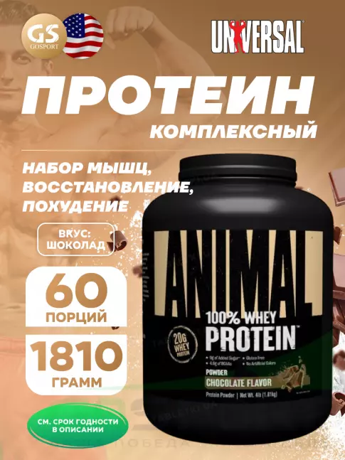  UNIVERSAL NUTRITION ANIMAL WHEY 1810 г, Шоколад