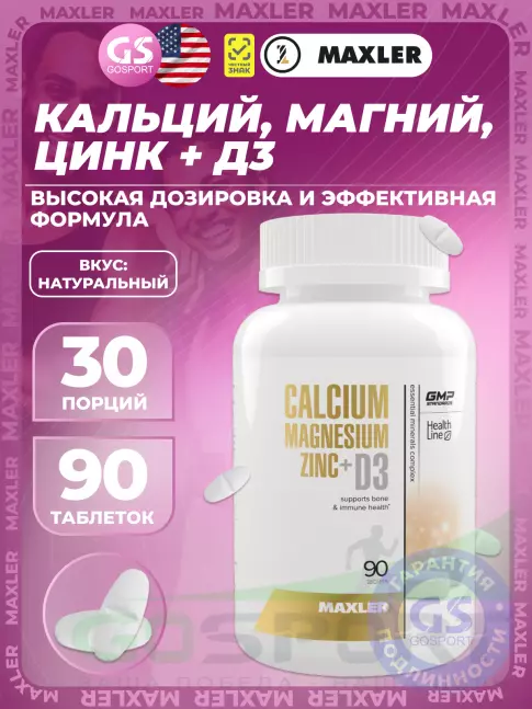MAXLER Calcium Magnesium Zinc + D3 90 таблеток MAXLER Calcium Magnesium Zinc + D3 90 таблеток