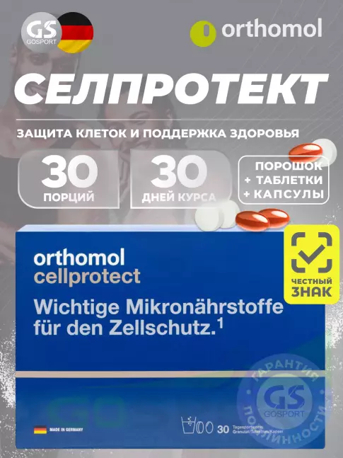 Витаминный комплекс Orthomol Cellprotect курс 30 дней