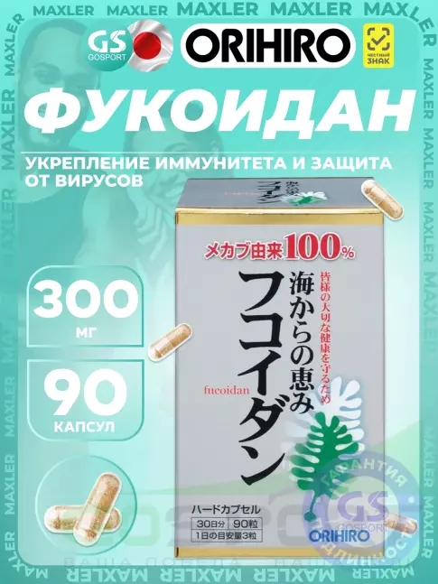Для иммунитета Orihiro Фукоидан 90 капсул