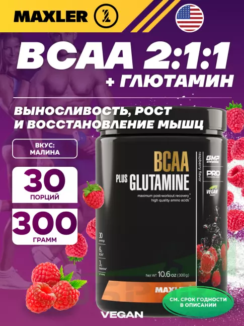  MAXLER BCAA + Glutamine 300 г, Малина