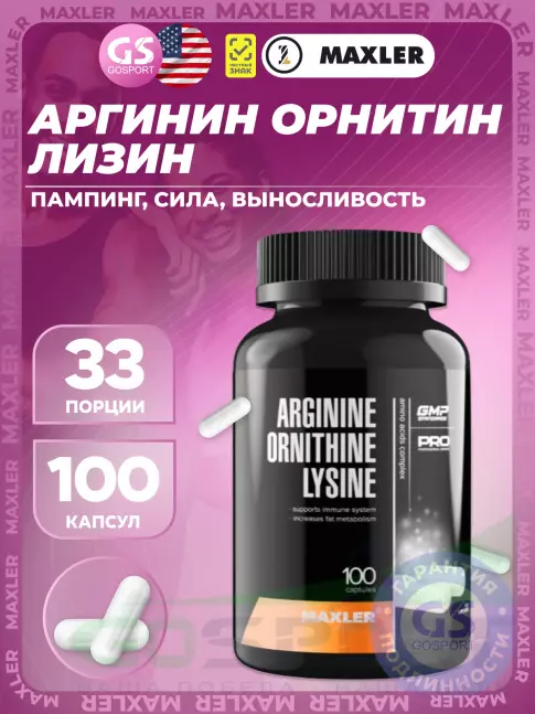  MAXLER Arginine Ornithine Lysine 100 капсул