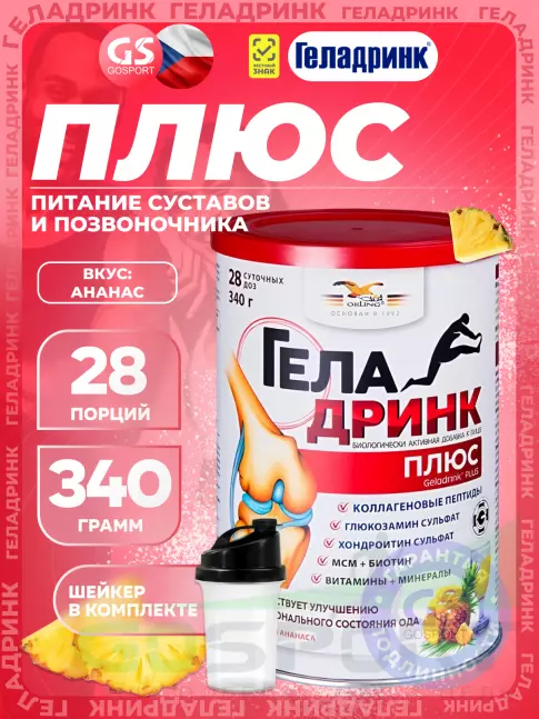 Комплекс хондропротекторов ГЕЛАДРИНК Плюс (Geladrink Plus) + Шейкер 340 г + шейкер, Ананас