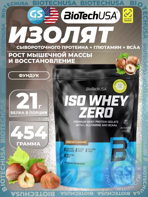 Изолят протеина BioTechUSA Iso Whey Zero 454 г, Фундук