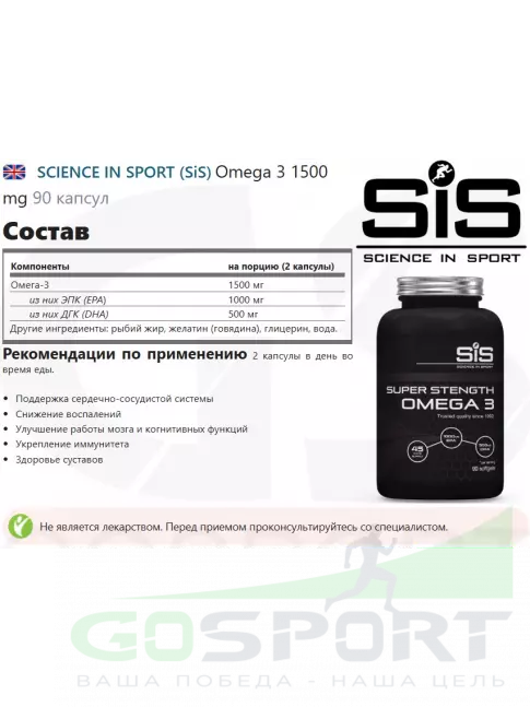 Омега-3 SCIENCE IN SPORT (SiS) Omega 3 1500 mg 90 капсул