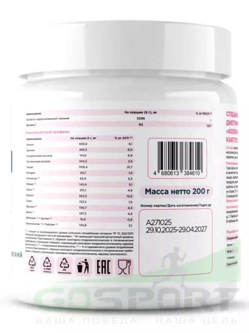 Коллаген гидролизованный PRIMEBAR Collagen 200 г, Тропический кактус