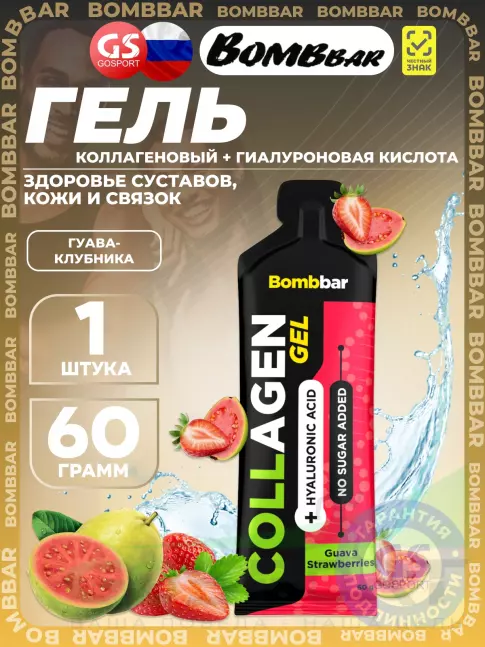Гель питьевой BombBar Collagen gel + hyaluronic acid 60 г, Гуава-Клубника Гель питьевой BombBar Collagen gel + hyaluronic acid 60 г, Гуава-Клубника