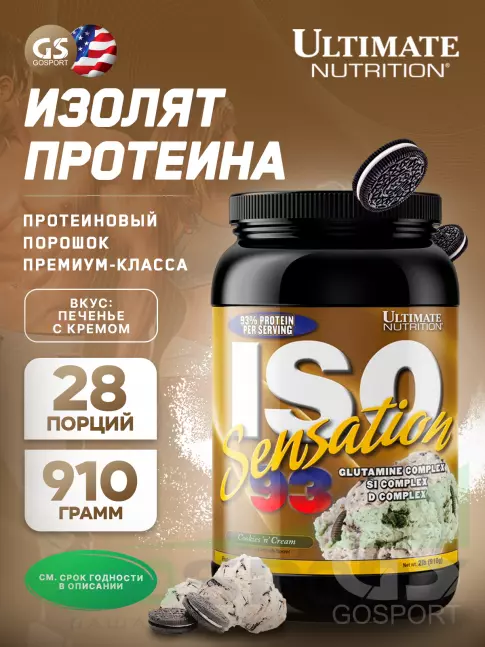  Ultimate Nutrition ISO Sensation 93 910 г, Печенье с кремом