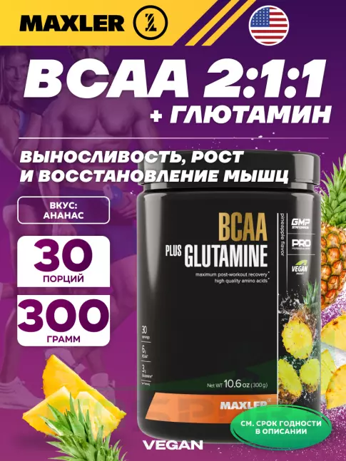  MAXLER BCAA + Glutamine 300 г, Ананас