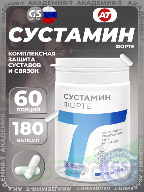 Комплекс хондропротекторов Академия-Т SUSTAMIN FORTE 180 капсул Комплекс хондропротекторов Академия-Т SUSTAMIN FORTE 180 капсул