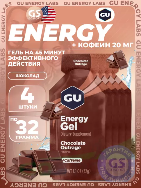 Гель питьевой GU Energy Labs Energy Gel 20 mg caffeine 4 x 32 г, Шоколадное безумие