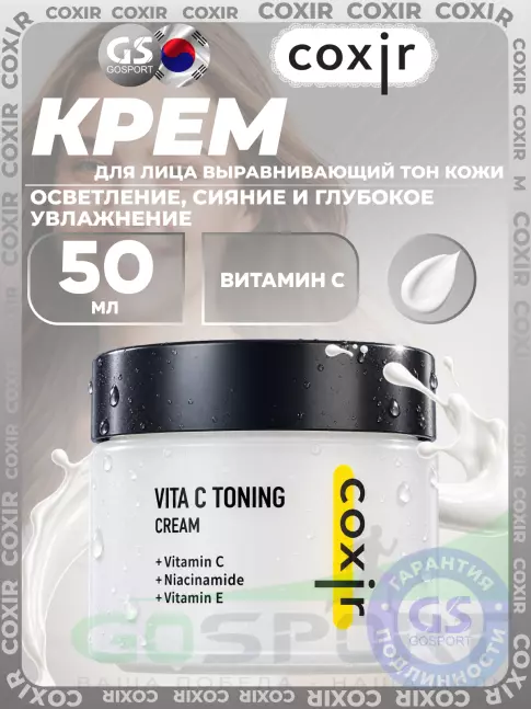 Кремы, гели для лица COXIR Vita C Toning Cream 50 мл