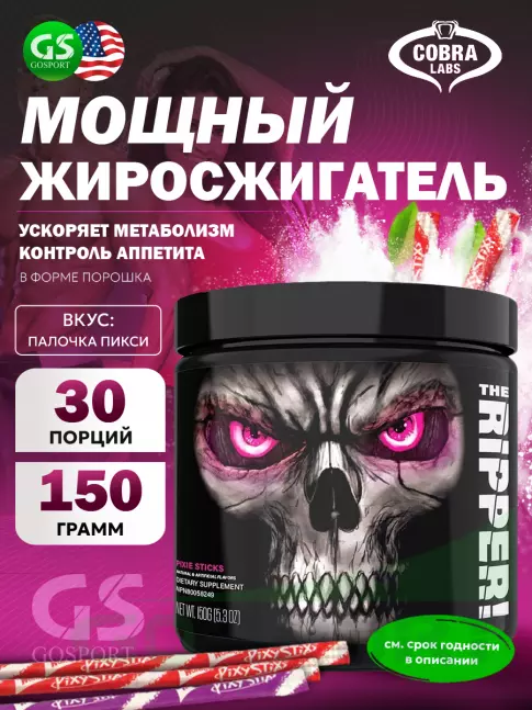  Cobra Labs The Ripper 150 г, Палочка Пикси