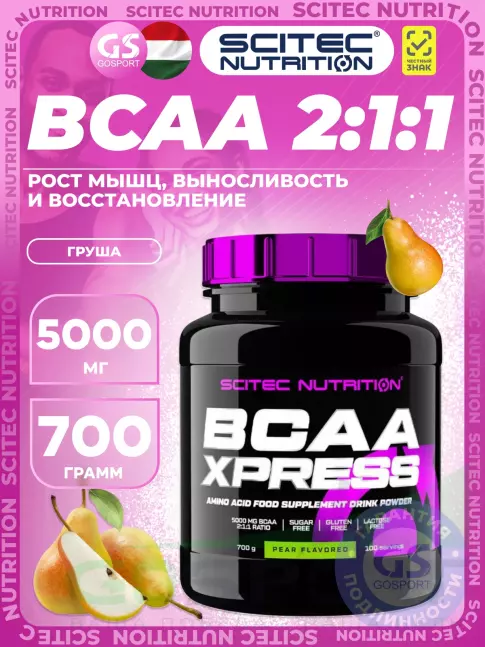 БСАА Scitec Nutrition BCAA Xpress 2:1:1 700 г, Груша