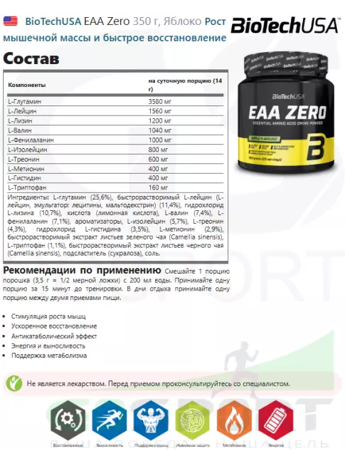 Аминокислоты BioTechUSA EAA Zero 350 г, Яблоко Аминокислоты BioTechUSA EAA Zero 350 г, Яблоко