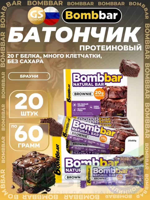Протеиновый батончик BombBar Protein Bar 20 x 60 г, Брауни