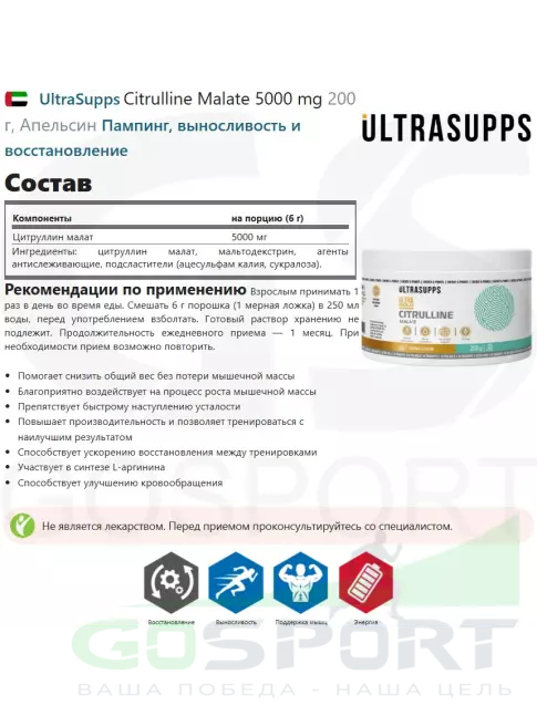 Цитруллин UltraSupps Citrulline Malate 5000 mg 200 г, Апельсин Цитруллин UltraSupps Citrulline Malate 5000 mg 200 г, Апельсин