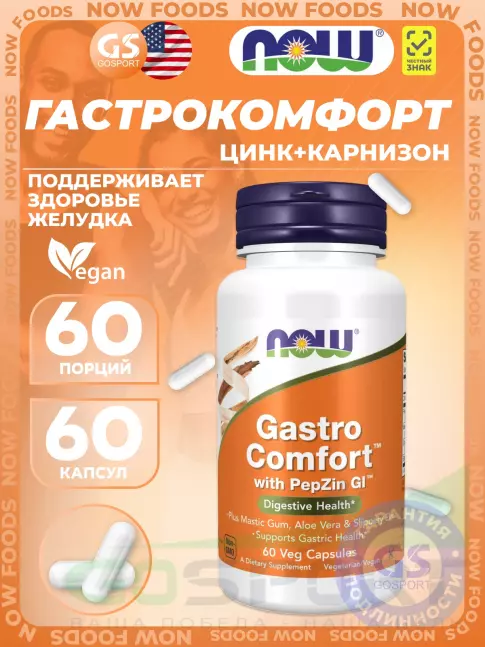 Экстракты NOW Foods Gastro Comfort with PepZin GI 60 веган капсул