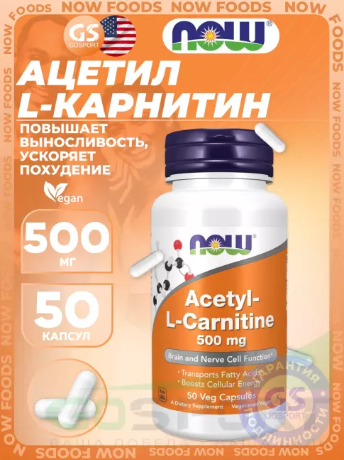 Ацетил L-Карнитин NOW Foods Acetyl L-Carnitine 500 mg (Ацетил-L-Карнитин) 50 веган капсул