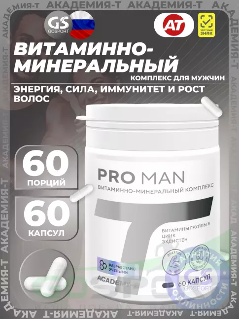 Витамины для мужчин Академия-Т Pro Man 60 капсул