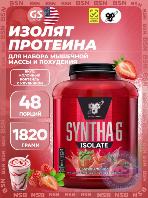  BSN SYNTHA-6 ISOLATE 1820 г / 4.02 LB, Молочный коктейль с клубникой