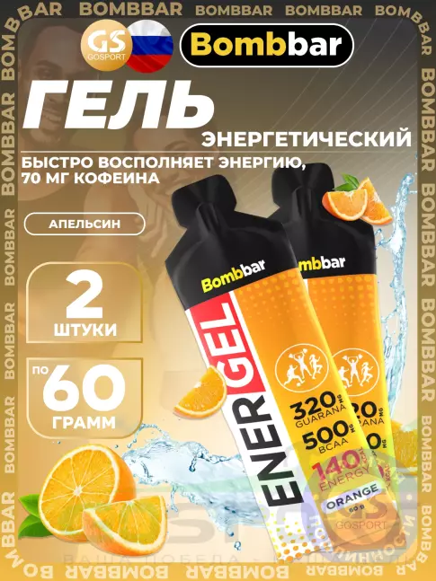 Гель питьевой BombBar EnerGel 2 х 60 г, Апельсин Гель питьевой BombBar EnerGel 2 х 60 г, Апельсин