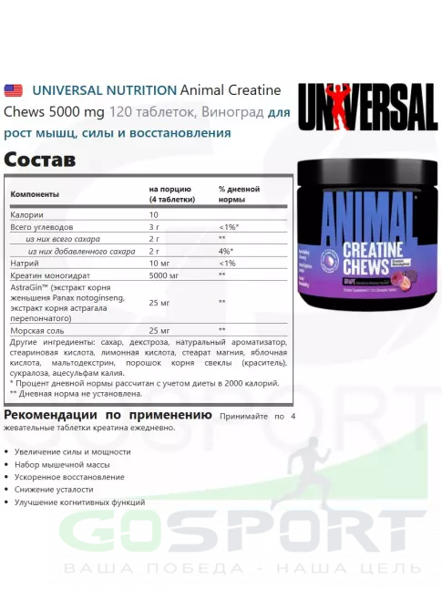 Микронизированный креатин UNIVERSAL NUTRITION Animal Creatine Chews 5000 mg 120 таблеток, Виноград