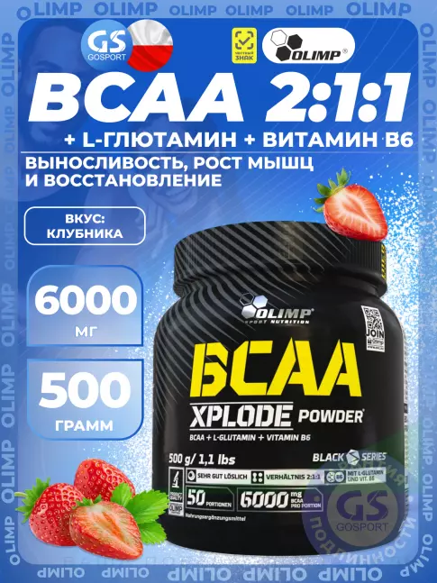 БСАА OLIMP BCAA Xplode Powder 500 г, Клубника БСАА OLIMP BCAA Xplode Powder 500 г, Клубника