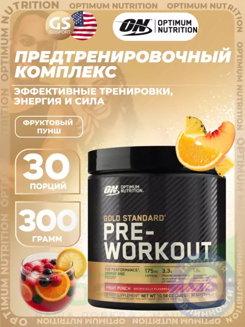 Предтреник в порошке Optimum Nutrition Gold Standard Pre-Workout 300 г, Фруктовый пунш Предтреник в порошке Optimum Nutrition Gold Standard Pre-Workout 300 г, Фруктовый пунш