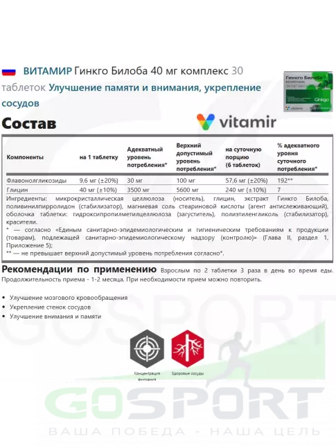 Экстракты ВИТАМИР Гинкго Билоба 40 мг комплекс 30 таблеток