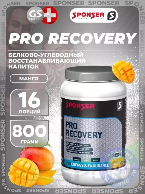 Восстановление SPONSER PRO RECOVERY 800 г, Манго